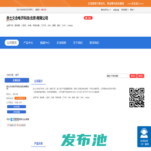 赤土久合电子科技(北京)有限公司「企业信息」-马可波罗网
