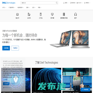 戴尔笔记本电脑_台式电脑_服务器_电脑配件_戴尔官方网站 | Dell