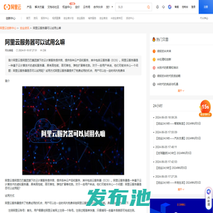 阿里云服务器可以试用么嘛
