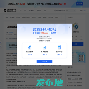 云服务器免费试用：配置与安全须知-百度开发者中心