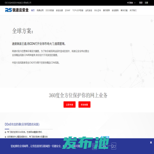 全球CDN-CN2专线-ddos防御-高防CDN-云防护