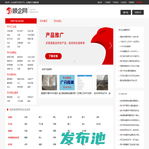 【苏州顺企网】-苏州厂家免费发布供求信息-苏州企业网