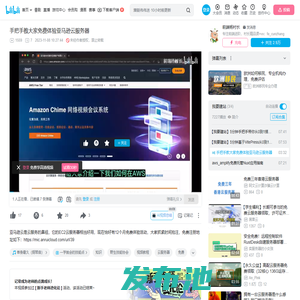 手把手教大家免费体验亚马逊云服务器_哔哩哔哩_bilibili