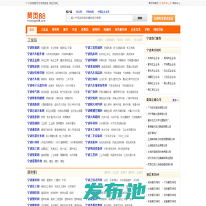 【宁波黄页88网】-宁波信息港-宁波信息网