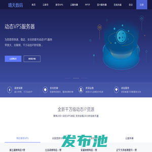 晴天数码 - 沃云-领先的动态VPS拨号服务器、混播VPS、秒换ip vps服务器、云服务器、虚拟主机、挂机宝