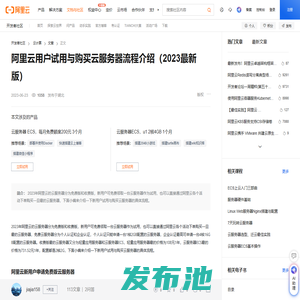 阿里云用户试用与购买云服务器流程介绍（2023最新版）-阿里云开发者社区