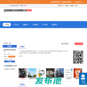 北京四海商达科技发展有限公司「企业信息」-马可波罗网