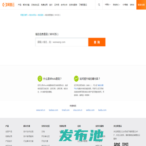 whois查询_域名查询_域名交易_阿里云企航(原万网)-阿里云