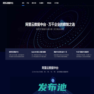 阿里云数据中台——万千企业的数智之选