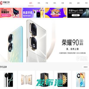 荣耀之家_荣耀手机最新最全百科资讯网站