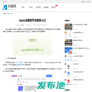 oppo云服务平台登录入口 - 卡饭网