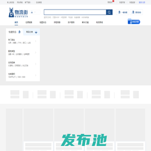 物流街-为您提供仓库搜索,仓库租赁,仓配一体服务的互联网仓储一站式综合服务平台！