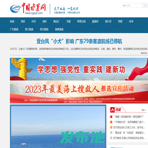 中国水运网——交通水运媒体融合第一平台