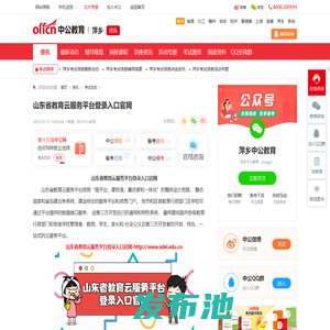 山东省教育云服务平台登录入口官网_萍乡中公教育网