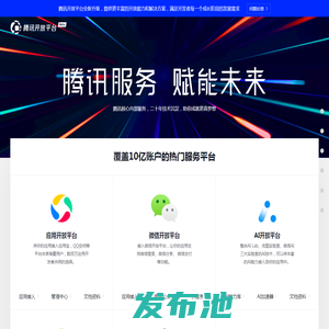 腾讯开放平台beta|开放成就梦想