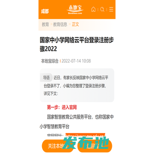 国家中小学网络云平台登录注册步骤2022- 成都本地宝