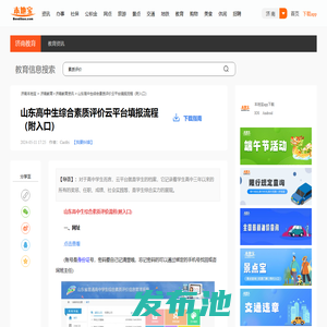 山东高中生综合素质评价云平台填报流程（附入口）- 济南本地宝