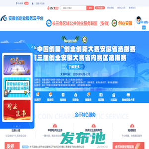 安徽省创业服务云平台