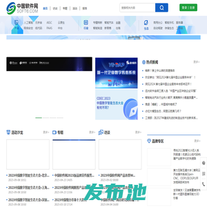 软件网 - 中国软件网