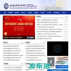 南京信息职业技术学院-教育培训学院