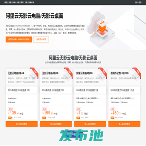 阿里云无影云电脑价格_云桌面1元优惠【活动购买入口】