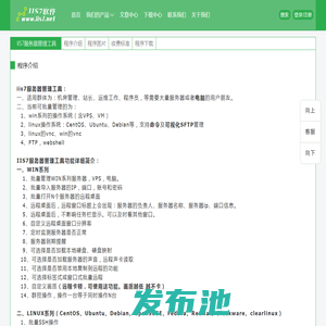 IIS7服务器管理工具：mstsc远程桌面、linux、ssh、sftp、vnc、ftp、webshell（批量管理），链接类客户端软件下载。