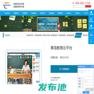 青岛教育云平台-山东未来软件科技有限公司