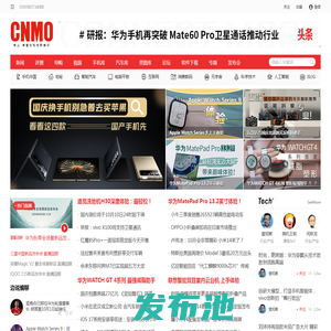 CNMO-专业.有趣的科技新媒体