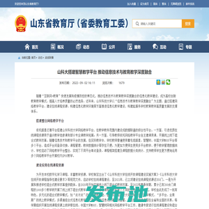 山东省教育厅 战线联播 山科大搭建智慧教学平台 推动信息技术与教育教学深度融合