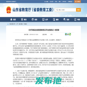 山东省教育厅 代表建议 《关于建设全省智慧教育云平台的建议》的答复