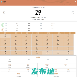 日历_日历2024年黄道吉日_老黄历_万年历-日历网