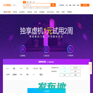 独享虚机1元试用2周