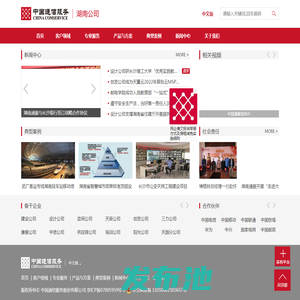 中国通信服务-湖南公司