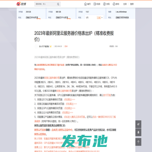 2023年最新阿里云服务器价格表出炉（精准收费报价）