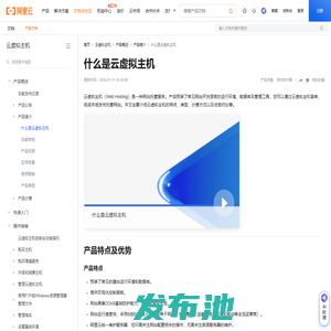 什么是云虚拟主机_云虚拟主机(CWH)-阿里云帮助中心