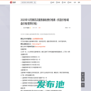 2023年12月腾讯云服务器收费价格表（机型价格/磁盘价格/宽带价格）