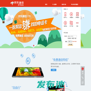 京东通信网上营业厅