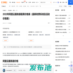 2022年阿里云服务器租用价格表（最新收费标准及活动价格表）-阿里云开发者社区
