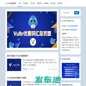 Vultr中文指南-便宜VPS方案 Vultr VPS优惠码信息