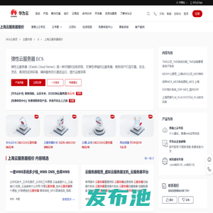 上海云服务器报价_上海云主机报价-华为云