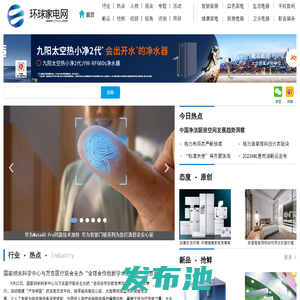 环球家电网首页-最权威的专业家电网站-中国家用电器研究院主办