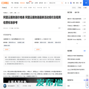 阿里云服务器价格表 阿里云服务器最新活动报价及租用收费标准参考-阿里云开发者社区