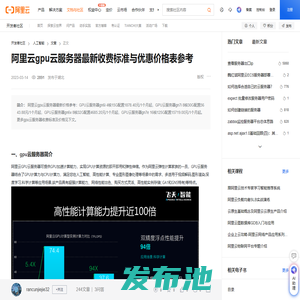 阿里云gpu云服务器最新收费标准与优惠价格表参考-阿里云开发者社区