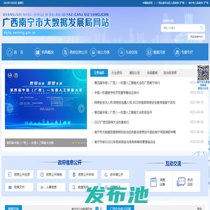 首页-南宁市大数据发展局网站