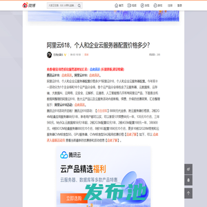 阿里云618，个人和企业云服务器配置价格多少？