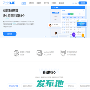 VMMask官网-指纹浏览器-防关联指纹浏览器-电商社交账号管理