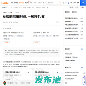 做网站用阿里云服务器，一年需要多少钱？-阿里云开发者社区