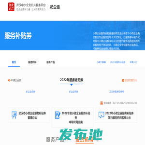 武汉市小微企业服务补贴券 - 武汉中小企业公共服务平台