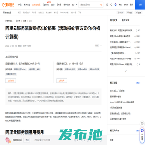 阿里云服务器收费标准价格表（活动报价/官方定价/价格计算器）-阿里云开发者社区