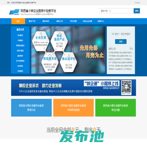 陕西省小微企业服务补贴券平台